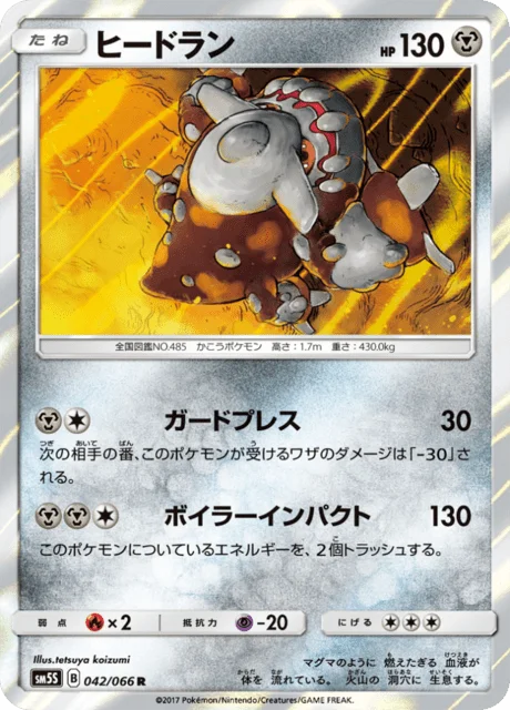 Heatran 42/78 from Ultra Sun