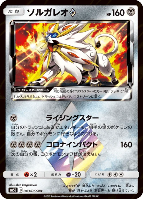 Solgaleo ◇ 43/78 from Ultra Sun