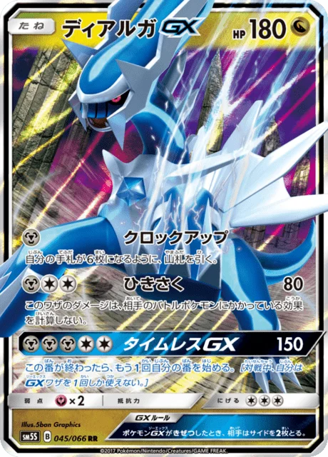 Dialga-GX 45/78 from Ultra Sun