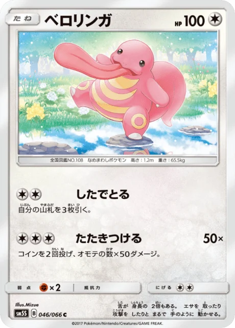 Lickitung 46/78 from Ultra Sun
