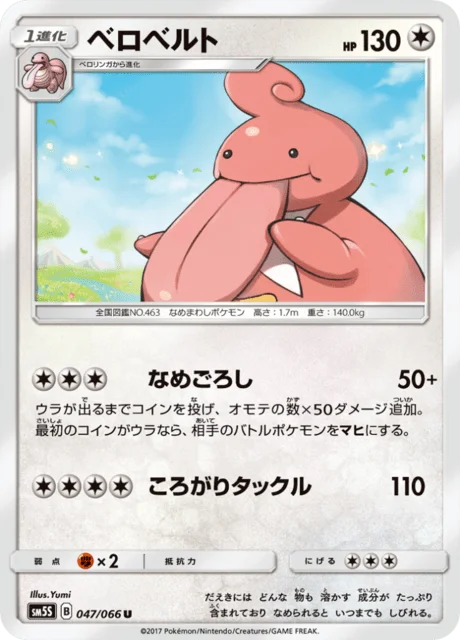 Lickilicky 47/78 from Ultra Sun