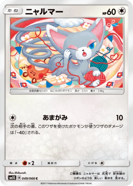 Glameow 49/78 from Ultra Sun