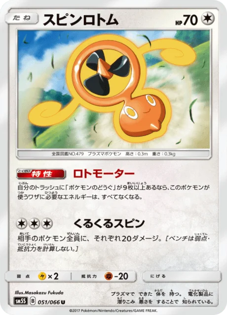 Fan Rotom 51/78 from Ultra Sun
