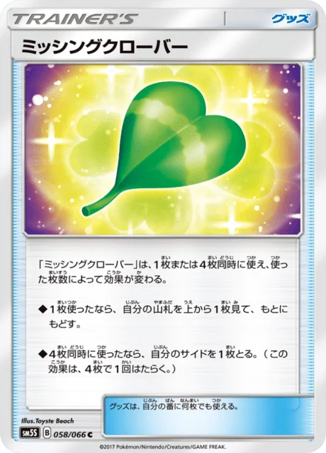 Missing Clover 58/78 from Ultra Sun