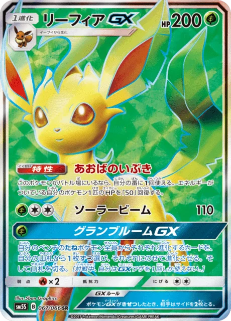 Leafeon-GX 67/78 from Ultra Sun