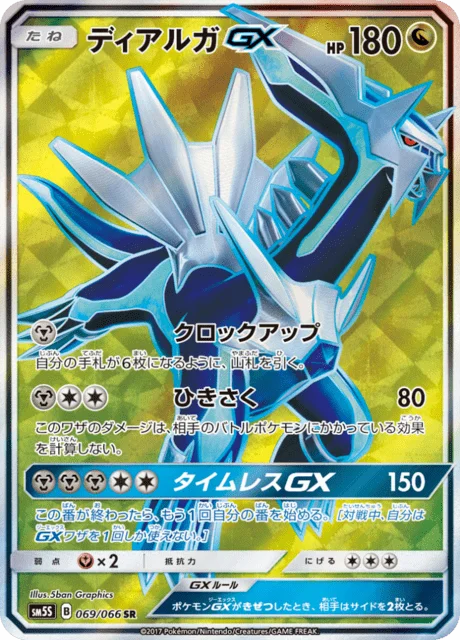 Dialga-GX 69/78 from Ultra Sun
