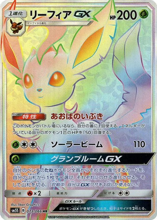 Leafeon-GX 73/78 from Ultra Sun