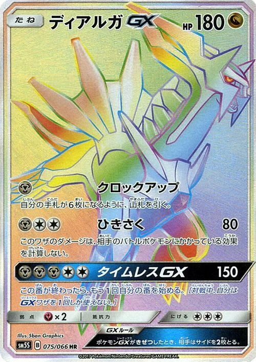 Dialga-GX 75/78 from Ultra Sun