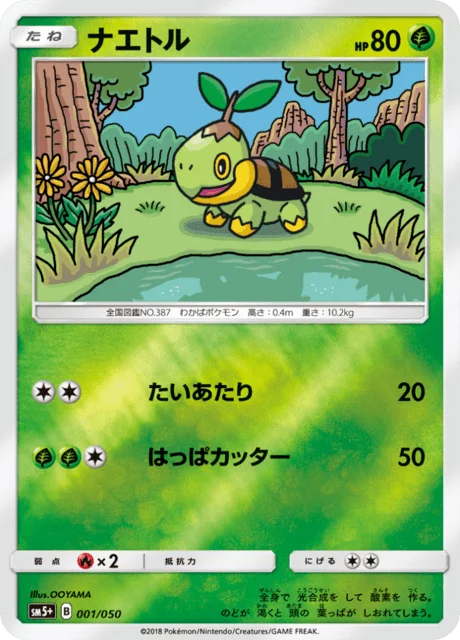 Turtwig 1/68 from Ultra Force