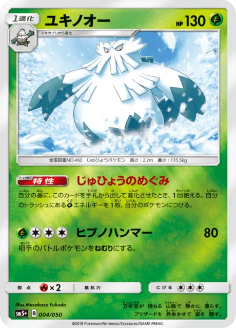 Abomasnow 4/68 from Ultra Force