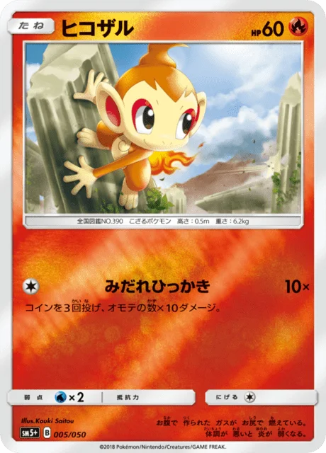 Chimchar 5/68 from Ultra Force