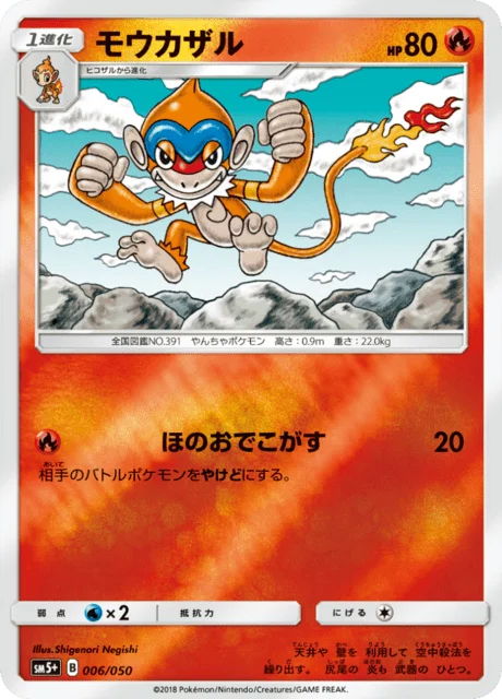 Monferno 6/68 from Ultra Force