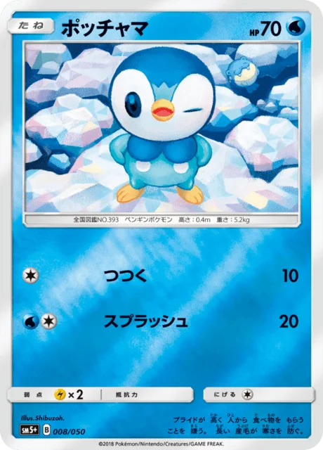 Piplup 8/68 from Ultra Force