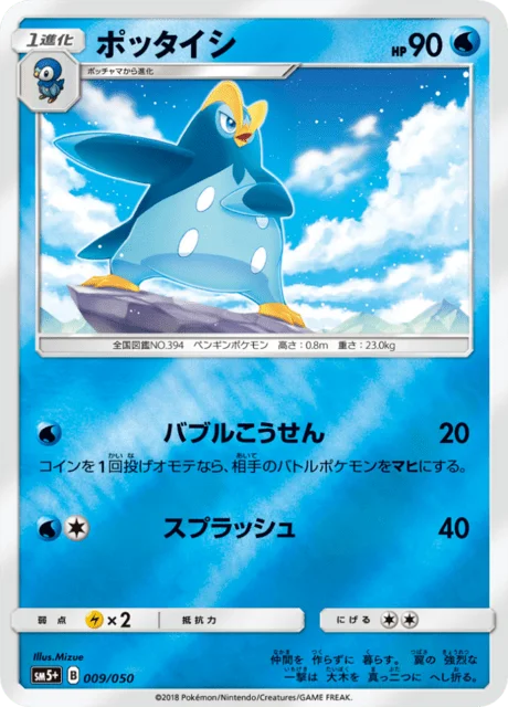 Prinplup 9/68 from Ultra Force