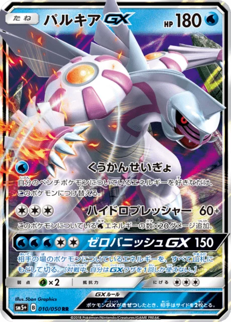Palkia-GX 10/68 from Ultra Force