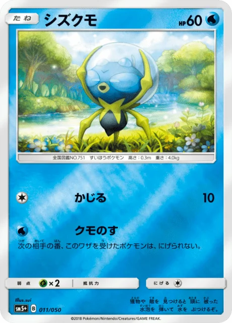 Dewpider 11/68 from Ultra Force