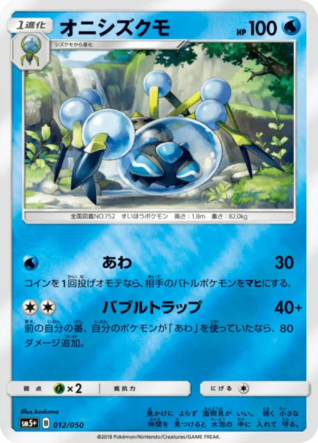 Araquanid 12/68 from Ultra Force