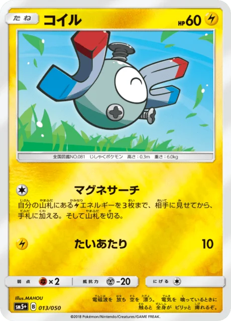 Magnemite 13/68 from Ultra Force