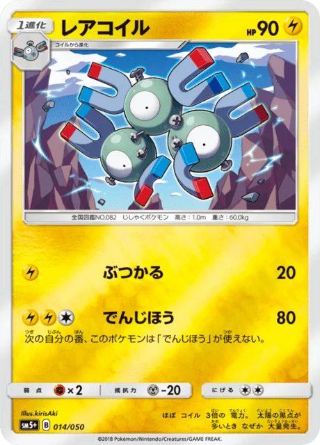 Magneton 14/68 from Ultra Force