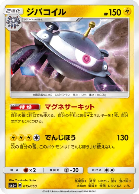 Magnezone 15/68 from Ultra Force