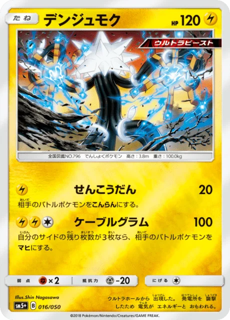 Xurkitree 16/68 from Ultra Force