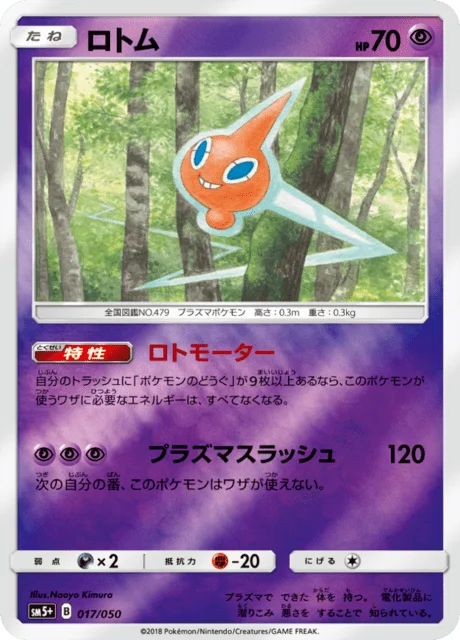 Rotom 17/68 from Ultra Force