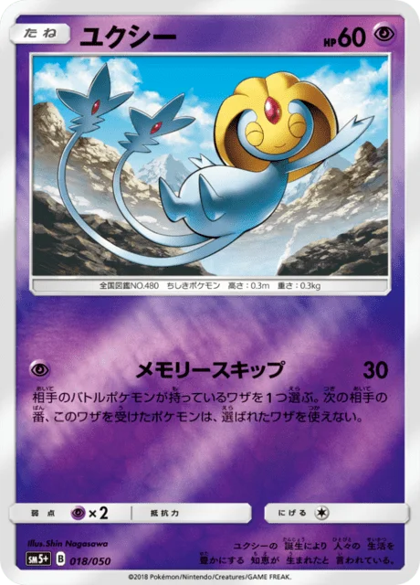 Uxie 18/68 from Ultra Force