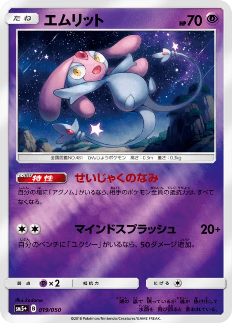 Mesprit 19/68 from Ultra Force