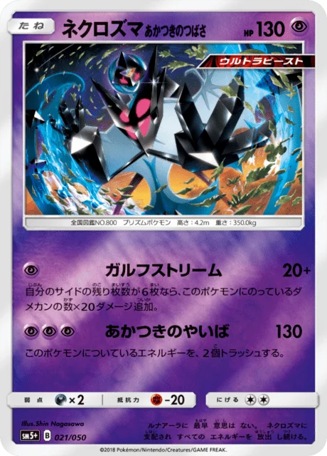 Dawn Wings Necrozma 21/68 from Ultra Force