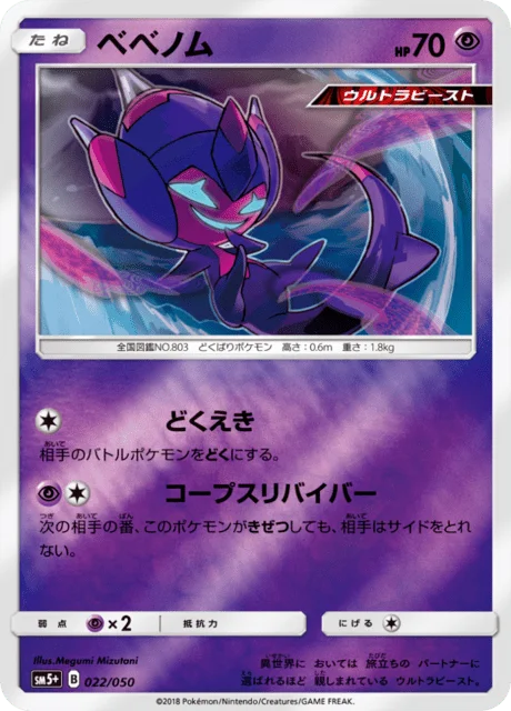 Poipole 22/68 from Ultra Force