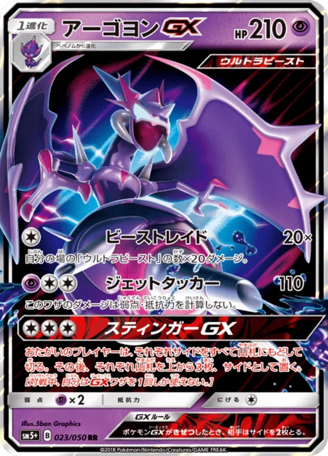 Naganadel-GX 23/68 from Ultra Force
