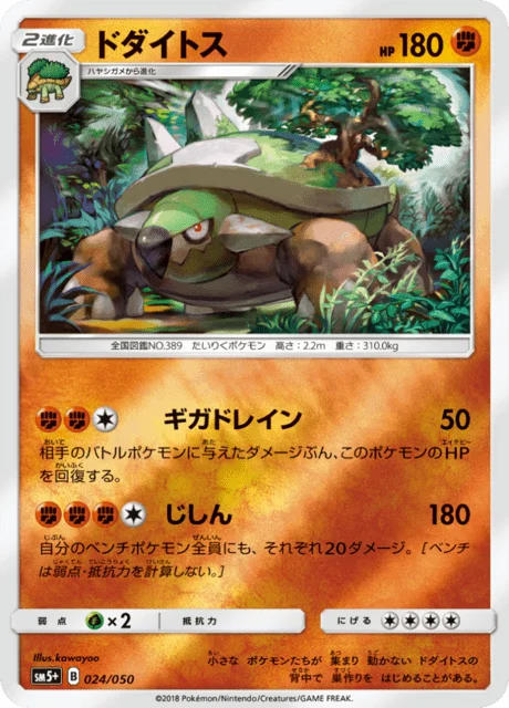 Torterra 24/68 from Ultra Force