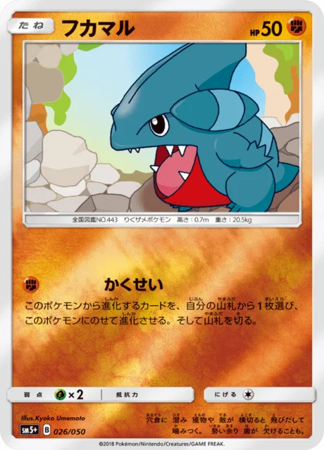 Gible 26/68 from Ultra Force