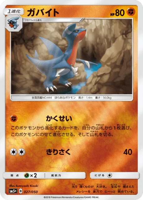 Gabite 27/68 from Ultra Force
