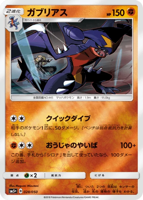 Garchomp 28/68 from Ultra Force