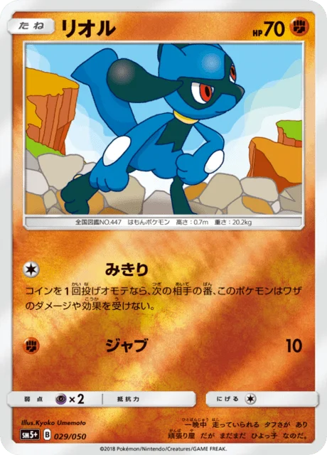 Riolu 29/68 from Ultra Force