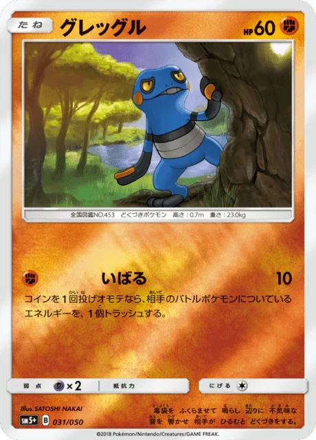 Croagunk 31/68 from Ultra Force