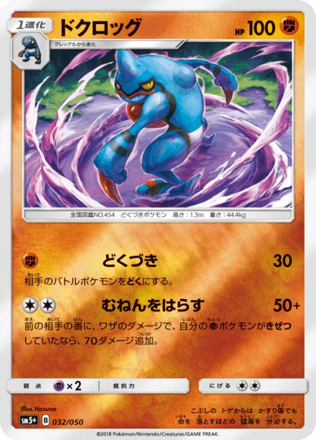 Toxicroak 32/68 from Ultra Force