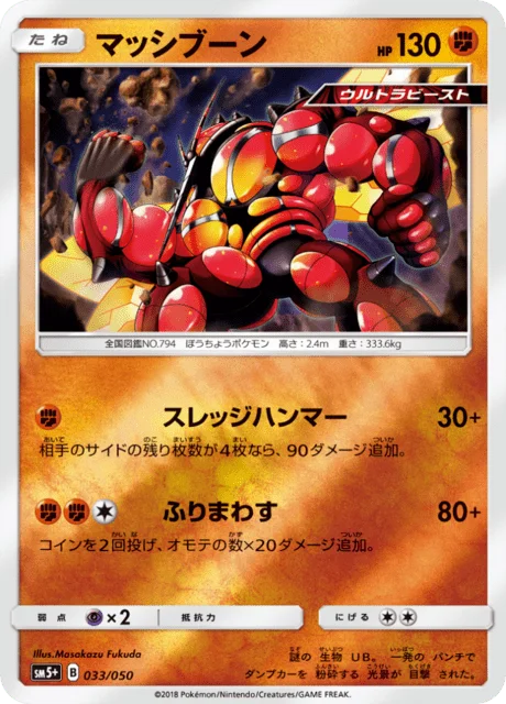 Buzzwole 33/68 from Ultra Force