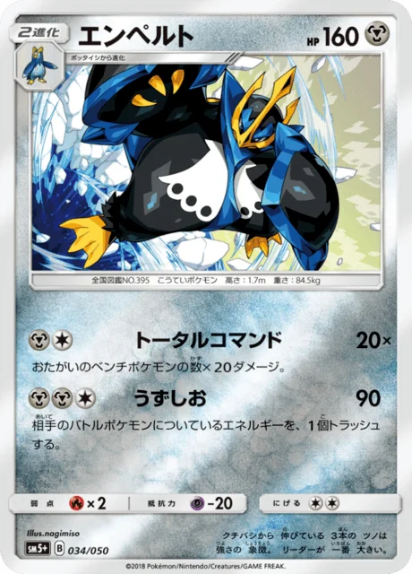 Empoleon 34/68 from Ultra Force