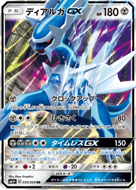 Dialga-GX 35/68 from Ultra Force