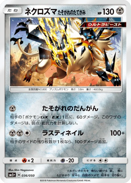 Dusk Mane Necrozma 36/68 from Ultra Force