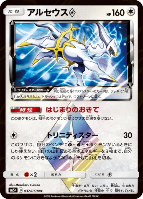 Arceus ◇ 37/68 from Ultra Force