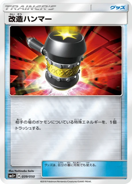 Enhanced Hammer 39/68 from Ultra Force