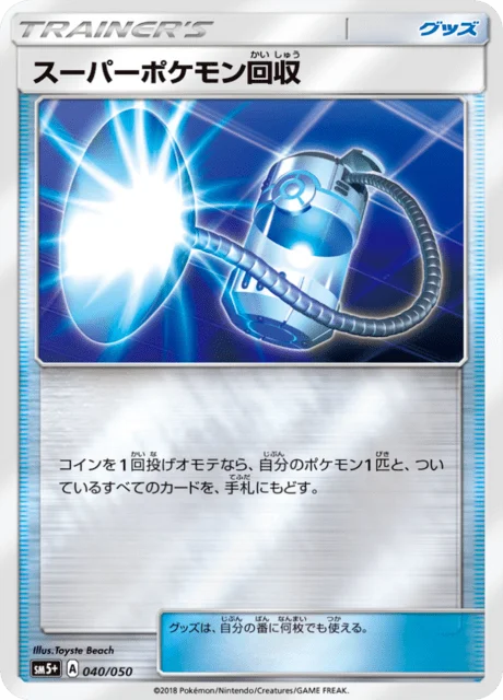 Super Scoop Up 40/68 from Ultra Force