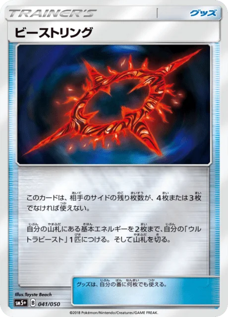 Beast Ring 41/68 from Ultra Force