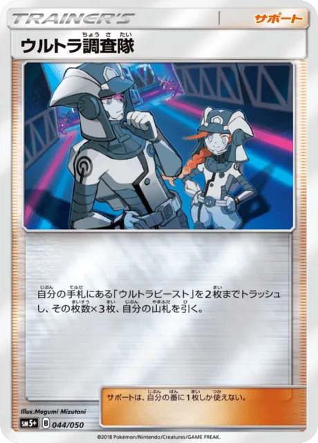 Ultra Recon Squad 44/68 from Ultra Force
