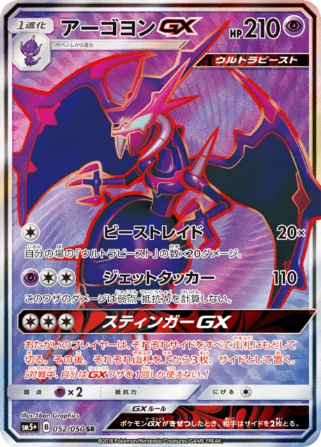 Naganadel-GX 52/68 from Ultra Force