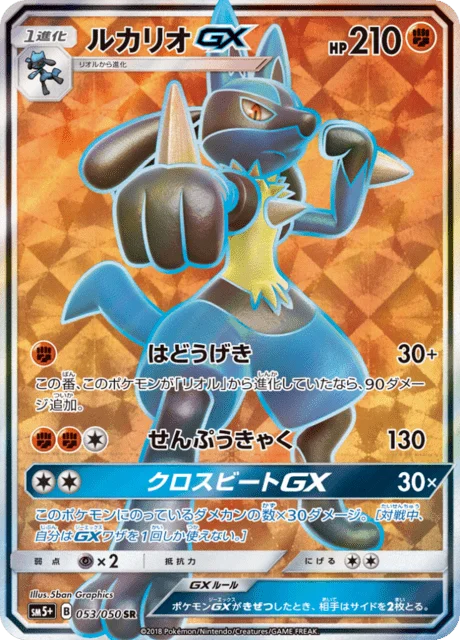 Lucario-GX 53/68 from Ultra Force