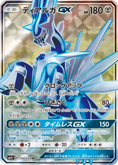 Dialga-GX 54/68 from Ultra Force